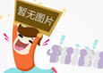 职业生涯规划中的职业环境分析 社会环境分析