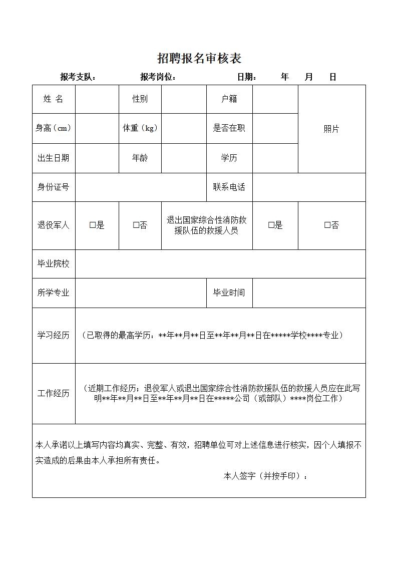 高速报名审批表01.jpg