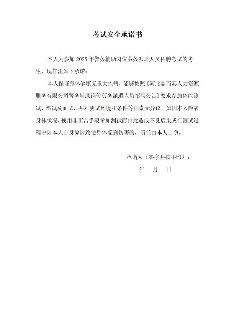 高速报名审批表02.jpg